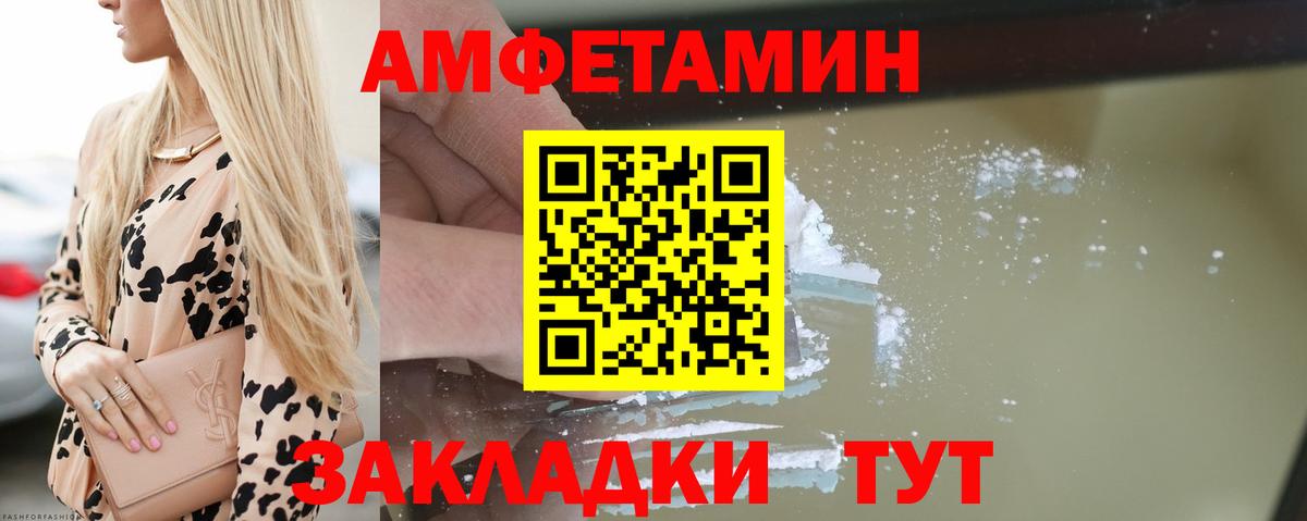 Amphetamine Розовый Холмск