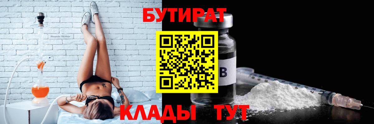 Бутират оксибутират Холмск