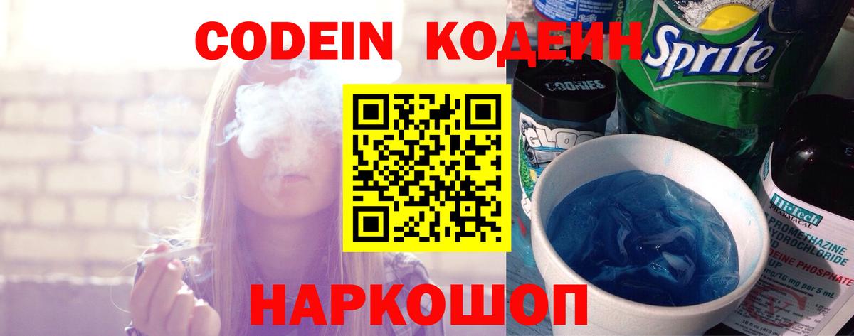 Холмск  Кодеиновый сироп Lean Purple Drank  Codein напиток Lean (лин)  Вход с VPN 