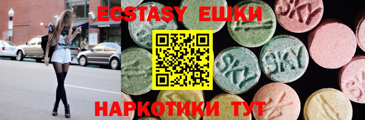 ЭКСТАЗИ XTC Холмск