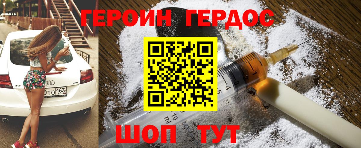 Героин афганец Холмск