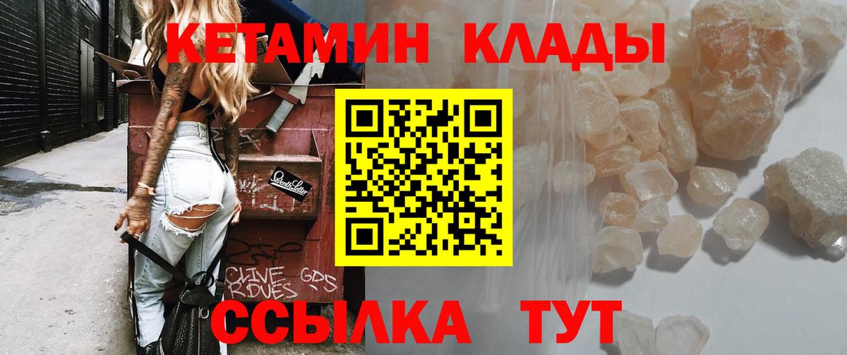 Холмск  КЕТАМИН VHQ  Вход с VPN  КЕТАМИН VHQ 