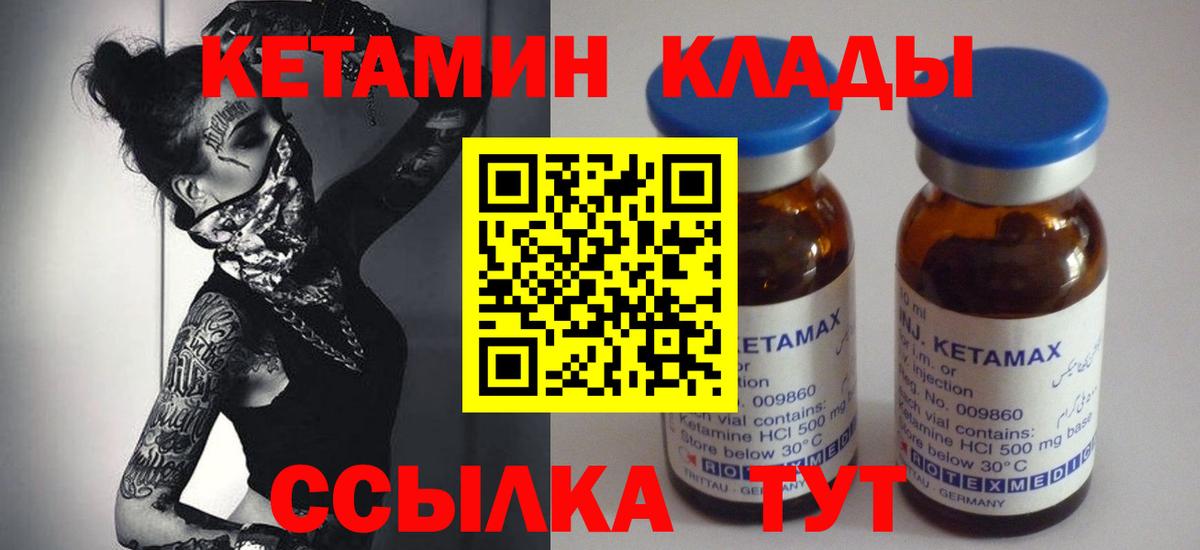 КЕТАМИН VHQ Холмск