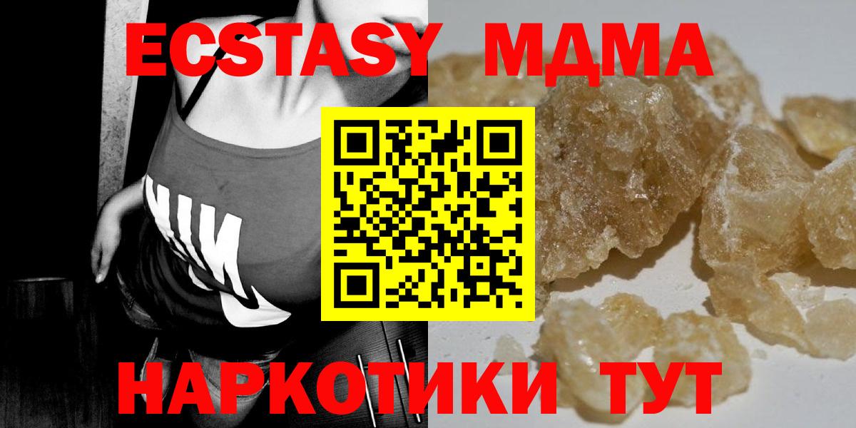 Холмск  МДМА кристаллы  MDMA VHQ  Вход с VPN 