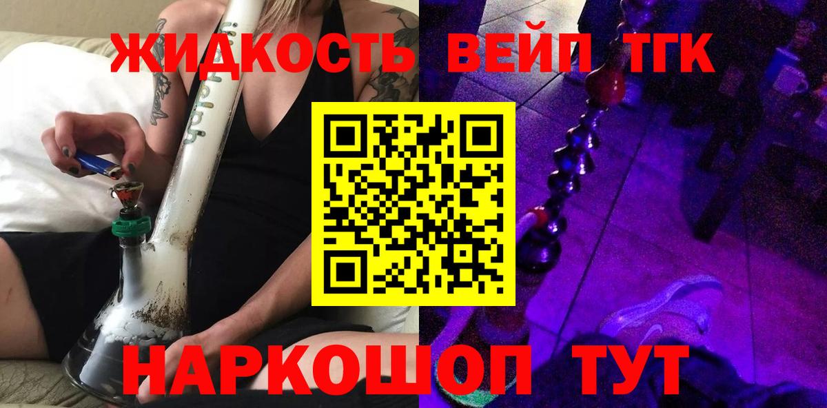 ТГК жижа Холмск