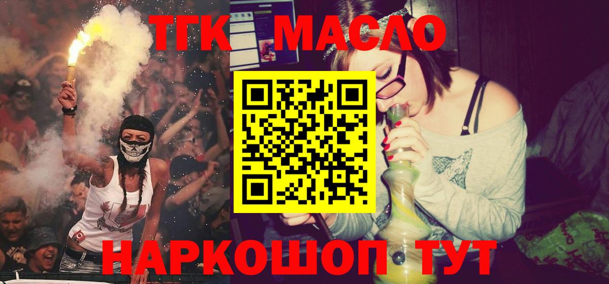 Холмск  Дистиллят ТГК THC oil  купить закладку  Вход с VPN 
